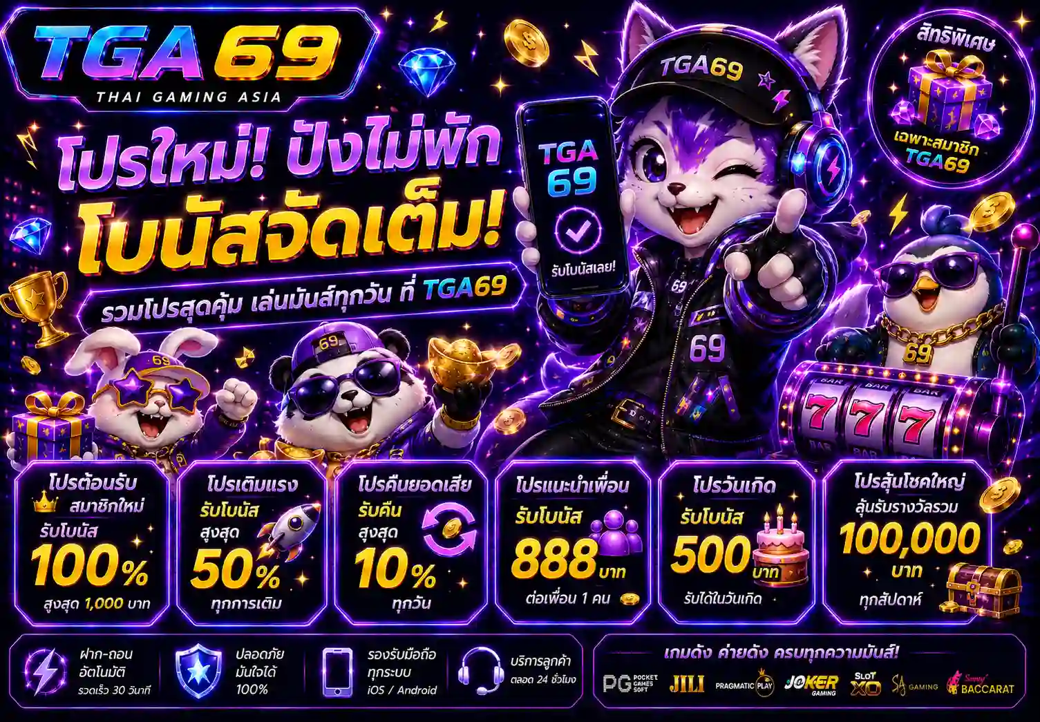 โปรโมชั่น TGA69 คาสิโนออนไลน์ โบนัสฝากแรกสุดคุ้ม