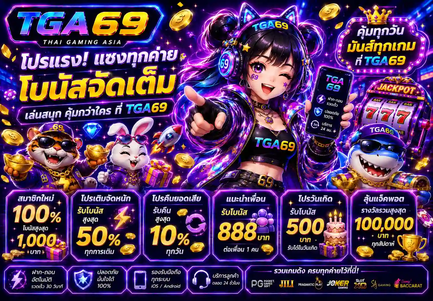 โปรโมชั่น TGA69 สล็อตเว็บตรง ฝากโบนัสพิเศษสำหรับสมาชิกใหม่