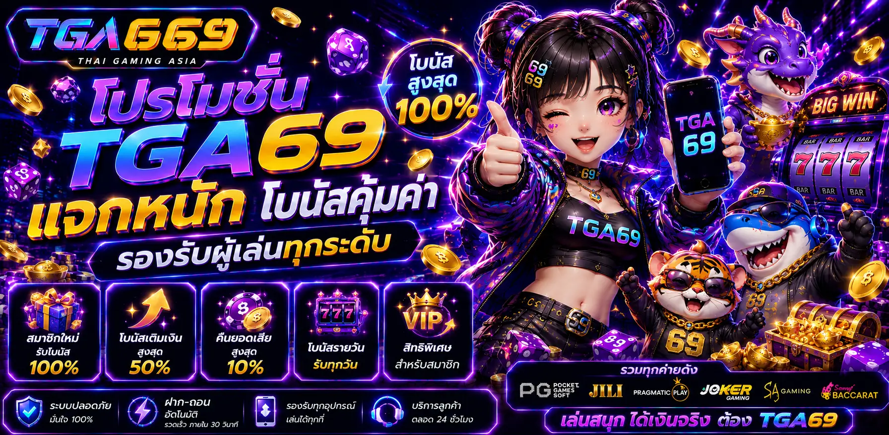 สล็อตแตกง่าย TGA69 เว็บตรงยอดนิยม รองรับมือถือ