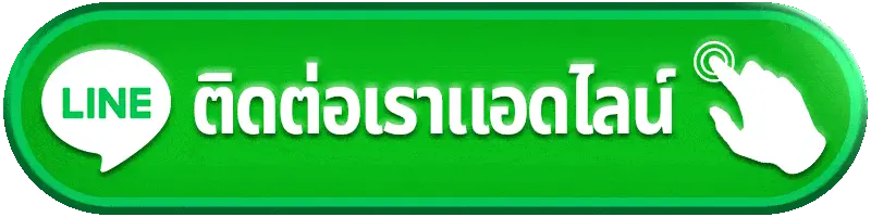 ติดต่อเรา TGA69 พร้อมดูแลและให้บริการผู้เล่นตลอดเวลา